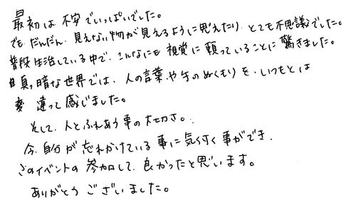 30代　女性　知人から知った