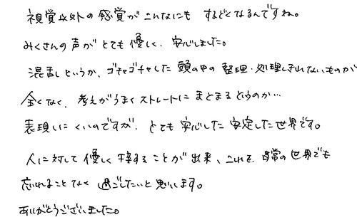 30代　女性　知人から知った