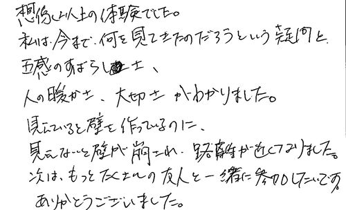 30代　女性　会社員　知人から知った　福岡より。