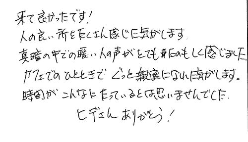 知人から知った。人との距離がぐっと近くなると是非薦めたい。