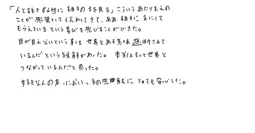 20代　女性　　知人から知った。　色々な感覚を使って周りを感じることができると薦めたい。