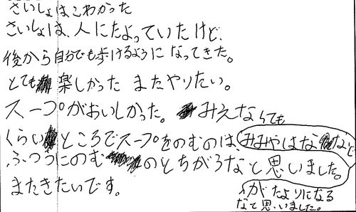 8歳　男性　小学生　知人から知った　くらいところ探検してほしいとぜひすすめたい。