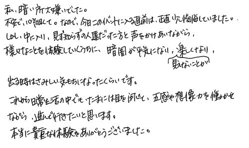 30代　女性　公務員　知人から知った。　それぞれの気づきがあるからと是非薦めたい。