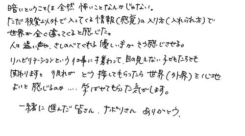 30代　女性　作業療法士　BLOGで知った