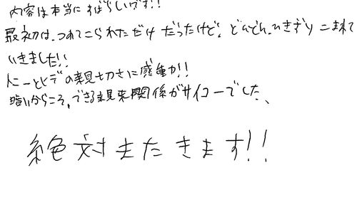 17歳　男性　高校生　身体で直観的に4感が研ぎ澄まされるからと是非薦めたい。