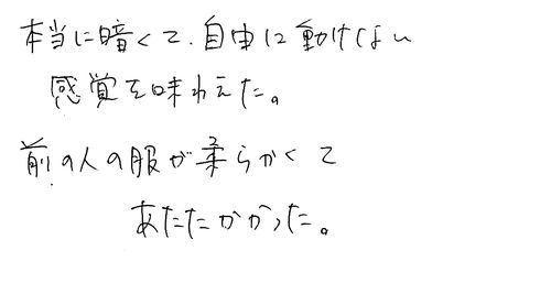 20代　男性　学生　知人から知った