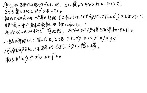 20代　女性　会社員　3回目　ラジオで知った。暗闇でしかわからない感覚を感じてほしいと是非薦めたい。