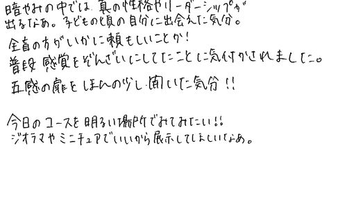 30代　女性　会社員　知人から知った　 鈍感になっている所が目覚めると是非薦めたい。