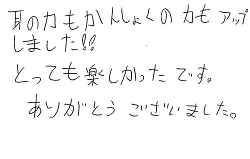 9歳　女性　小学生　ラジオで知った　みんなもくらいところになれてほしいと是非薦めたい。