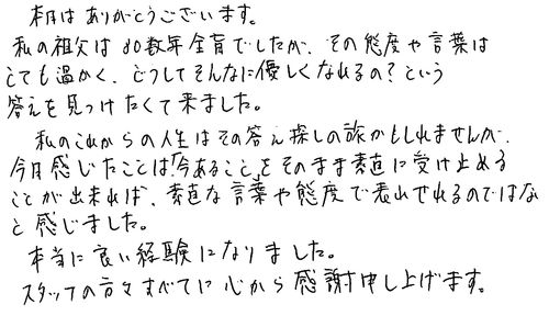 　40代　男性　会社役員　娘と息子を連れてきたい。「小さな会社のブランド戦略」で出会った。