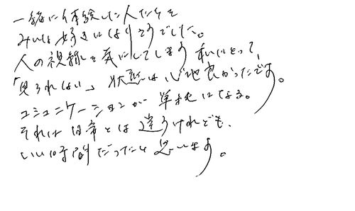 30代　女性　公務員　視覚以外の感覚を使う状態を味わってほしいからと是非薦めたい。