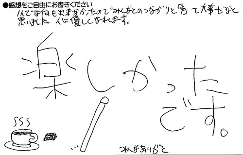 30代　男性　会社員　知人から知った　婚活している人や倦怠期の恋人たちにお勧めですと是非薦めたい。