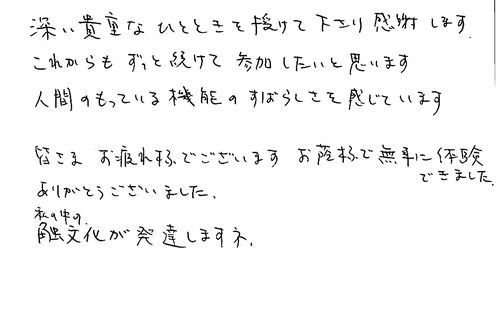 40代　女性　2回目　知人より知った　暗闇の中で感覚を研ぎ澄ますことができると是非薦めたい。