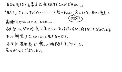 20代　女性　会社員　知人から知った