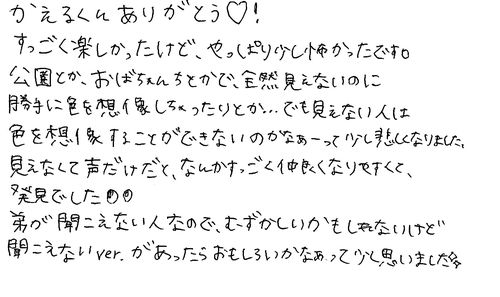 20代　女性　学生　知人から知った