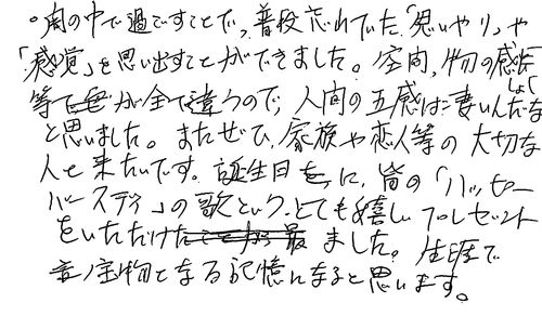 30代　女性　会社員　友人から知った。まっくらな中でハッピバースデー歌ってもらったこと、生涯の宝物になる記憶です。