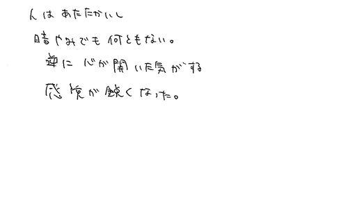 30代　女性　会社員　知人から知った