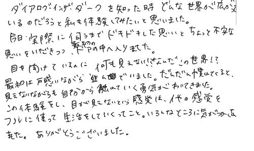 20代　女性　会社員　知人から知った