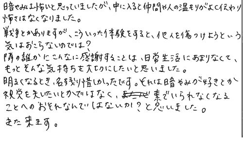 30代　女性　会社員　神経が研ぎ澄まされると他人にやさしくなれると是非薦めたい。