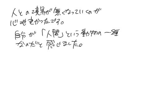 20代　女性　フリーター　優しい気持ちになれる。1人ではないことが分かると是非薦めたい。