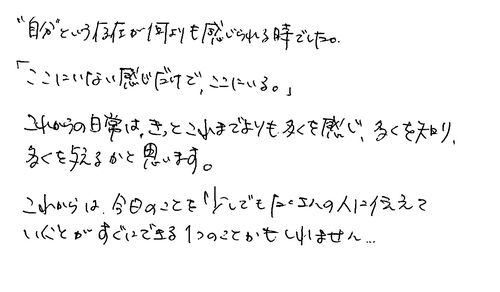 30代　男性　会社員　新聞で知った　忘れている感覚を想いだすと是非薦めたい。