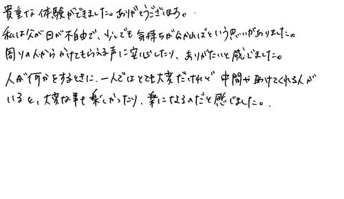 20代　女性　会社員（サービス業）知人から知った。普段とは違う目線で感じることができると薦めたい。是非、愛知県でも開催してください！