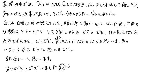 20代　女性　大学生　知人から知った。何しろ楽しい遊びが出来ると是非薦めたい。