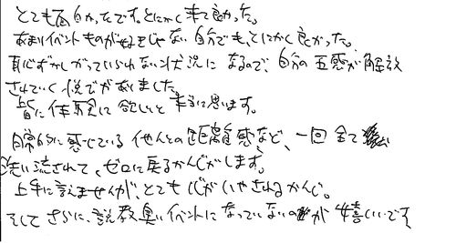 30代　男性　アニメーション演出家　ラジオで知った。とにかく心が動くと是非薦めたい。