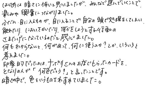 30代　女性　知人から知った。異次元の体験が出来ると是非薦めたい。