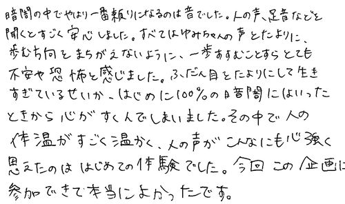 20代　女性　学生　知人からの紹介