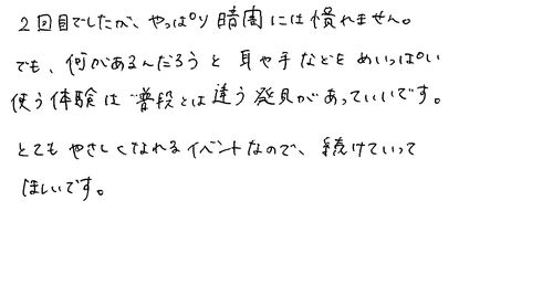 30代　女性　知人から知った