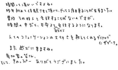 20代　女性　2回目　WEBで知った。今までしたことのない体験ができるからと是非薦めたい。