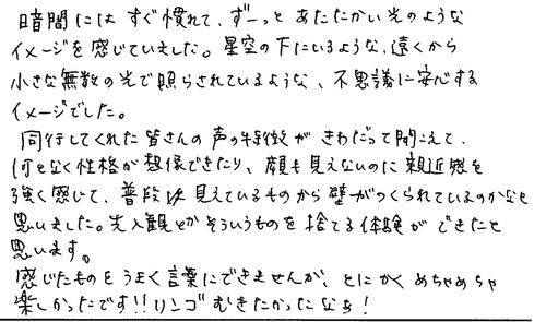  20代　女性　会社員　知人から知った。是非薦めたい。