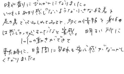 30代　女性　BLOGで知った　五感をフルに使いたくなる。