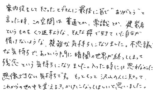 20代　女性　知人から　是非勧めたい