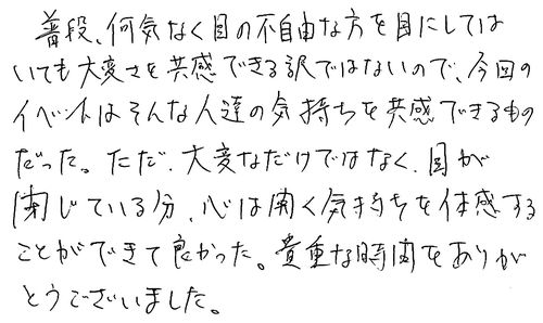 20代　男性　保険業　知人から知った。人間の可能性の広さが体感できると薦めたい。