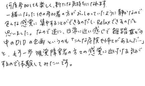 30代　女性　会社員　4回目リピーター